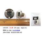 XLR加工用コネクタ/パネル用(XLR3-11C/3Pin/オス) (CC-CA-RM)