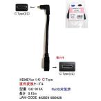 HDMI прямой угол изменение кабель C - C модель 15cm HD-CC-015A