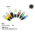 XLR加工用コネクタ(XLR3-12C/オス)/黒 (CC-CM-BK)