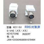 KEYSTONE S-VHS(メス⇔メス)(AV-KEY-SV)
