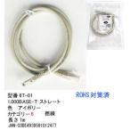 LANケーブル CAT6 ストレート 撚線 アイボリー 1m LC-6T-01