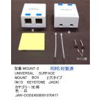マウンター(カテゴリー5e/6)/2口用(LC-MOUNT-2)