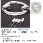 RS-232Cケーブル(DB9Pin：メス⇔メス)/1m(R2-99FF10)