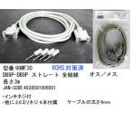 RS-232C¥±¡¼¥Ö¥ë(DB9Pin¡§¥ª¥¹¢Î¥á¥¹)/3m(R2-99MF30)