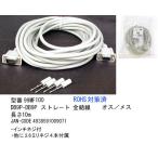 RS-232C¥±¡¼¥Ö¥ë(DB9Pin¡§¥ª¥¹¢Î¥á¥¹)/10m(R2-99MF100)
