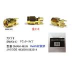 SMA オス マウンタータイプ MD-SMAM-MUN