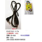 3.5mmステレオケーブル(オス⇔オス)/片側直角/OFC/金メッキ/50cm (3C-SS-05A)