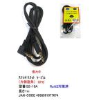 3.5mmステレオケーブル(オス⇔オス)/片側直角/OFC/金メッキ/1m (3C-SS-10A)