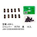 【カモン(COMON)製】ジャンパー(黒/10個入り)【JUN-L】