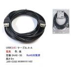 USB2.0 延長ケーブル タイプA オス ⇔ タイプA メス 5m ブラック UC-2AAE-50