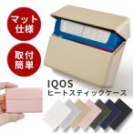 マット ヒートスティック ハード ケース アイコス 適合品 IQOS イルマワン カートリッジ カバー 加熱式 タバコ テリア センティア TERIA プレゼント シガー