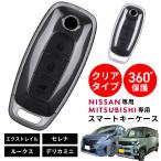  Nissan Mitsubishi прозрачный "умный" ключ кейс покрытие Note X-trail Serena Delica Mini NISSAN машина Roox . покупка новая модель модный защита прозрачный . покупка 