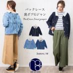 レディース アウター バックレース 裏ボア Gジャン デニムジャケット 長袖 ポイント消化