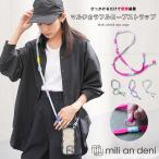 ショッピングスマホ ストラップ スマホショルダー  カラフルロープストラップ マルチカラーロープ  プッシュフック  ロープストラップ スマホストラップ  レディース (郵2) ポイント消化