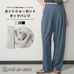 カットジョーゼットタックパンツタッ...