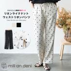リネンライクドットウェストリボンパンツ ドットパンツ ストレートパンツ 水玉 ウエストゴム ゆったりサイズ レディース ボトムス (郵2) ポイント消化