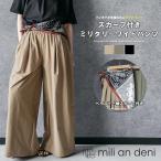 スカーフ付きミリタリーワイドパンツ ミリタリーパンツ ウェストゴム ルーズシルエット ゆったりシルエット レディース 美脚 脚長 メール便 ポイント消化 爆買