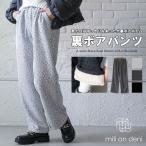 裏ボアパンツ スウェットパンツ ウェストゴム ルーズシルエット ゆったりシルエット 裏ボア素材 あったかパンツ レディース 美脚  メール便 ポイント消化