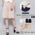 ショートパンツ レディース ボトムス センタープレスパンツ ハーフパンツ 無地 (郵2) ポイント消化