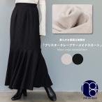 ブリスタークレープマーメイドスカー...