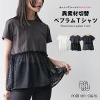 異素材ペプラムTシャツ  ペプラムT  クルーネック  綿１００％  ドットドビー  大人トップス  レディース     (郵2) ポイント消化