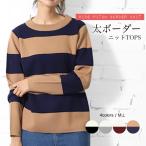 ショッピングボーダー レディース トップス 太ボーダーニットセーター  セーター プルオーバー ニット  (ネコポス) ポイント消化