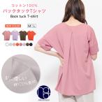 バックタックTシャツ 