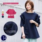 肩フリルマーセライズTシャツ レディース (郵2)