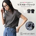リブメローTシャツ  ダブルフリルスリーブ  プチフリルハイネック  綿１００％  レディース 半袖 トップス  カットソー テレコリブ  (郵2) ポイント消化