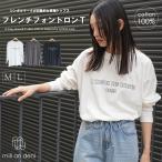 フレンチフォントロンT  ロゴプリントT  クルーネック  長袖  綿１００％  ゆったり  オーバーサイズ  カットソー  レディース  (郵2)  ポイント消化