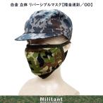 白金ナノ加工　迷彩×ODリバーシブルマスク　迷彩マスク　自衛隊マスク（ネコポス送料３００円代引不可）
