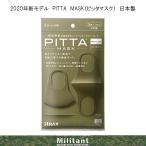 （ネコポス対応）新モデル　PITTA MASK（ピッタマスク）カーキ