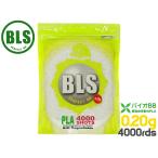 BLS-B-020W4BA　BLS 高品質PLA バイオBB弾 0.20g 4000発(800g)