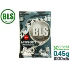 BLS-B-045W1BA　BLS Ultimate Heavy 高品質PLA バイオBB弾 0.45g 1000発(450g)
