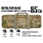 H8006M　MILITARY-BASE (ミリタリーベース)85cm コンテナライフルケース V2/MC