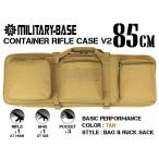 H8006T　MILITARY-BASE(ミリタリーベース)85cm コンテナライフルケース V2/TAN