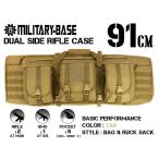 H8009T　MILITARY-BASE(ミリタリーベース)デュアル サイド ライフルケース 36インチ/TAN