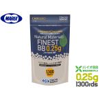 H9016W025　東京マルイ ファイネストBB 0.25gBB弾 1300発