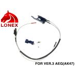 LGB-01-30　LONEX アンチヒート強化スイッチ 配線キット VER3(AK47S)