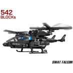 M0020H　AFM SWAT シリーズ ファルコン号ミニフィグ7体 542Blocks