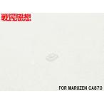 SMS-SH-0006 битва . мысль CA870 HOP прокладка sa- bell Tiger 