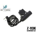 Z-113K [ стандартный обращение магазин ] ZTACTICAL Z Tacty karuNEXUS U94 модель PTT переключатель (Z 113)