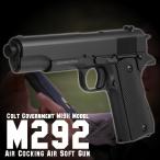 DOUBLE EAGLE コルト M1911ガバメント ハンドガン 18歳以上フルセットエアガン エアコッキングガン