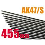 ライラクス PROMETHEUS EGバレル 455mm AK4