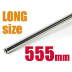 ライラクス PSS10 555mm ロングサイズ�