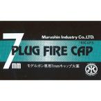 マルシン 7mmプラグファイアーキャップ火薬 100CAPS エアガン エアーガン