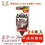 プロテイン　明治ザバスミルクプロテイン (SAVAS) 脂肪０ ココア風味 200ml (24本入り)