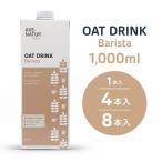 オーツミルク AVENATUR アヴェナチュール 砂糖不使用 腸活 食物繊維 グルテンフリー
