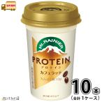 マウントレーニア プロテイン カフェラッテ 1ケース 合計10本 【送料無料】 240ml 森永乳業