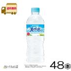 サントリー天然水 550ml